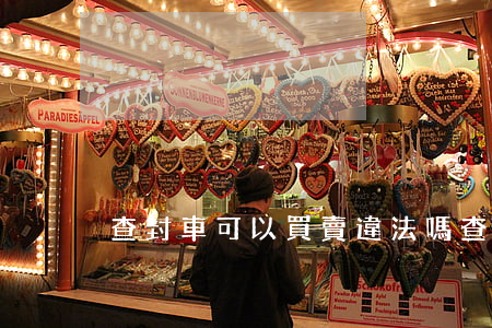 查封車可以買賣違法嗎(查封車怎么賣掉)