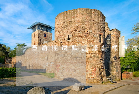 查逾期還款記錄(怎樣查逾期還款記錄)