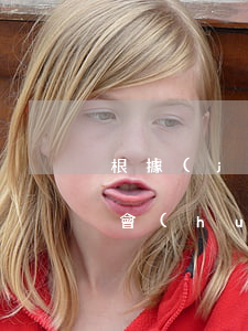 根據(jù)最新規(guī)定高空拋物會(huì)有什么罪（高空墜物侵權(quán)責(zé)任人怎么確定）