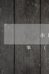 棗莊市聘請(qǐng)債務(wù)律師事務(wù)所哪家好-棗莊市聘請(qǐng)債務(wù)律師事務(wù)所哪家好一點(diǎn)
