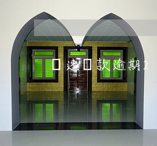 極速貸款逾期2個月