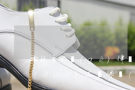 榆林市哪個(gè)律師事務(wù)所對(duì)工傷保險(xiǎn)最好