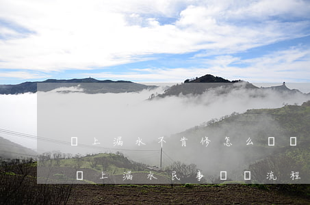 樓上漏水不肯修怎么辦訴訟費(fèi)用(樓上漏水 民事訴訟流程和費(fèi)用)