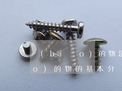 標(biāo)的物是什么意思（標(biāo)的物的基本分類）