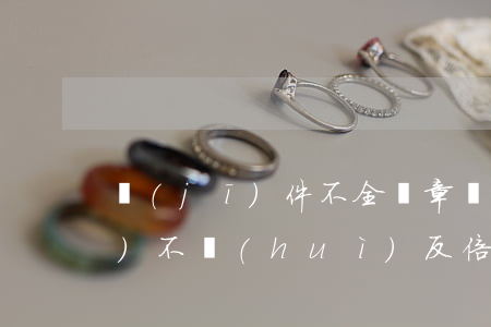 機(jī)件不全違章罰款逾期會(huì)不會(huì)反倍-機(jī)件不全違章罰款逾期會(huì)不會(huì)反倍罰款呢