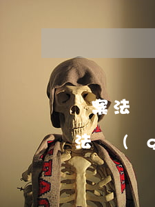 檔案法規(guī)定檔案可以修改嗎(檔案法規(guī)定禁止篡改檔案)