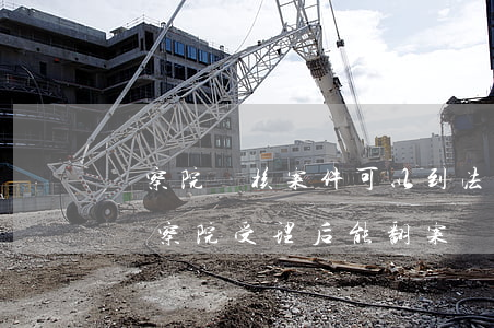 檢察院審核案件可以到法院翻案嗎(民事抗訴檢察院受理后,能翻案嗎)