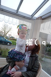 權(quán)景法律靠譜嗎