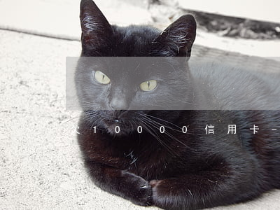 欠10000信用卡-欠10000信用卡