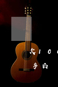 欠100多白條逾期會上征信嗎-欠100多白條逾期會上征信嗎知乎