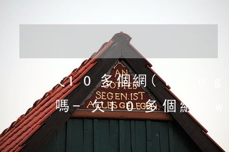 欠10多個網(wǎng)貸會被法院起訴嗎-欠10多個網(wǎng)貸會被法院起訴嗎知乎