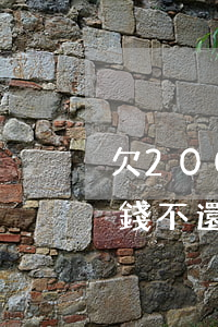 欠2000錢不還起訴費用多少(欠1000錢不還起訴費用多少)