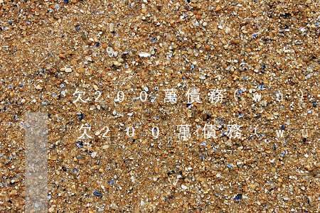 欠200萬債務(wù)還不起怎么辦呢-欠200萬債務(wù)還不起怎么辦呢