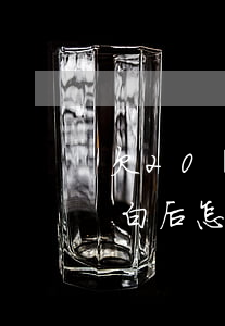 欠20萬跟父母坦白后-欠20萬跟父母坦白后怎么辦