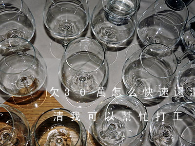 欠30萬怎么快速還清(欠30萬怎么快速還清,我可以幫忙打工)