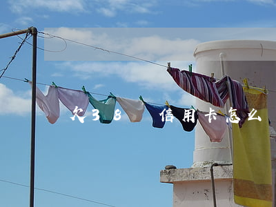 欠38萬信用卡怎么還