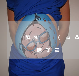 欠3萬網(wǎng)貸怎么和家里說借錢還(借了三萬網(wǎng)貸不敢和家里人說)