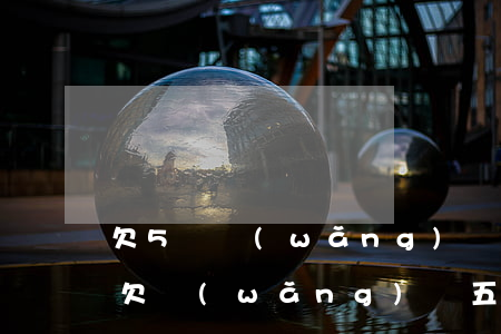 欠5萬網(wǎng)貸還不起家人怎么辦(欠網(wǎng)貸五萬多還不起怎么辦)