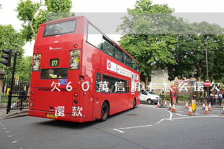 欠60萬信用卡怎么還(欠60萬信用卡怎么還款)