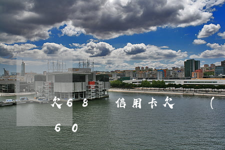 欠68萬信用卡(欠幾個(gè)銀行信用卡60萬)