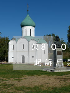 欠8000塊錢值得起訴么(欠800元錢被起訴后果)