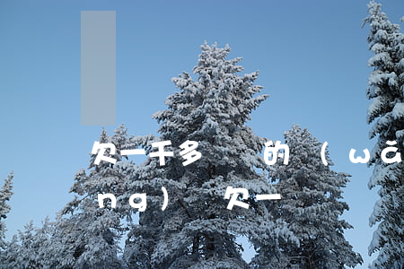 欠一千多塊錢的網(wǎng)貸(網(wǎng)貸欠一萬)