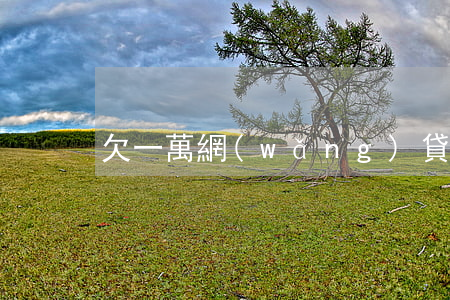 欠一萬網(wǎng)貸會被起訴坐牢嗎