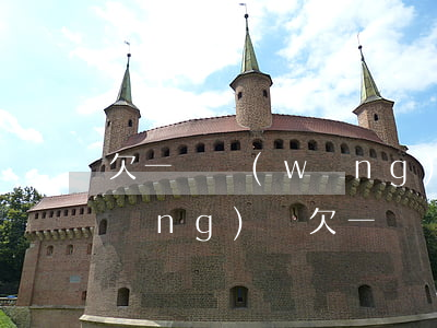 欠一萬網(wǎng)貸要坐多久牢(網(wǎng)貸欠一萬會坐牢嗎)
