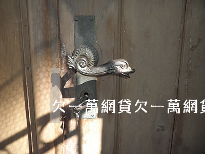 欠一萬網貸(欠一萬網貸不還會有什么后果)