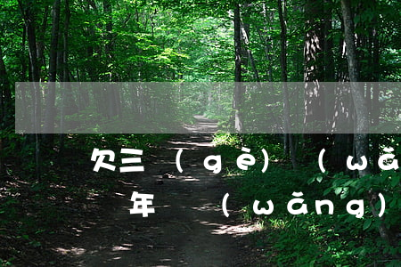 欠三個(gè)網(wǎng)貸還能回家過年嗎(網(wǎng)貸可以三年后還嗎)