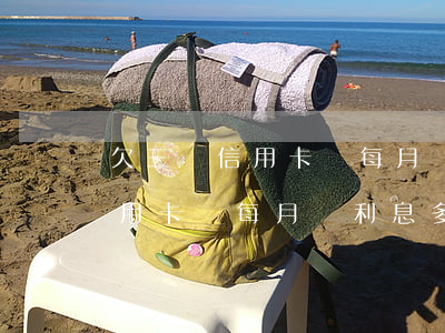 欠三萬信用卡錢每月還利息多少-欠三萬信用卡錢每月還利息多少錢
