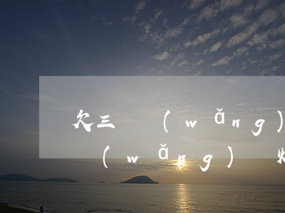 欠三萬網(wǎng)貸被爆通訊錄(朋友欠網(wǎng)貸爆我通訊錄)