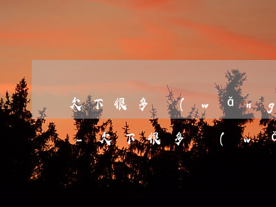欠下很多網(wǎng)貸還不上怎么辦呢-欠下很多網(wǎng)貸還不上怎么辦呢