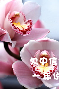 欠中信信用卡八千逾期 中信信用卡2万逾期一年说要起诉