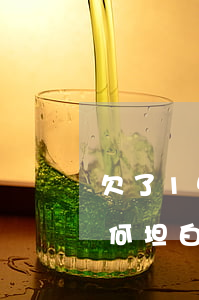 欠了15萬(wàn)網(wǎng)貸如何坦白(欠15萬(wàn)網(wǎng)貸怎么辦)