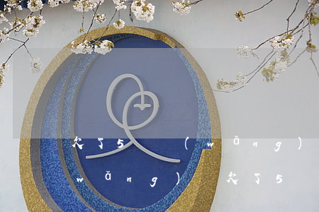 欠了5萬網(wǎng)貸還不上想死(網(wǎng)貸欠了5萬還不起怎么辦)