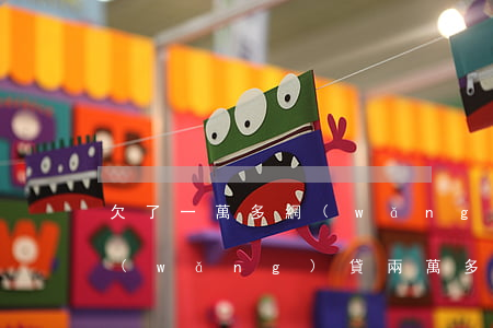 欠了一萬多網(wǎng)貸要坐牢嗎(欠網(wǎng)貸兩萬多會坐牢嗎)