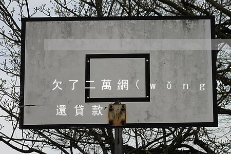 欠了二萬網(wǎng)貸送外賣還(送外賣還貸款)