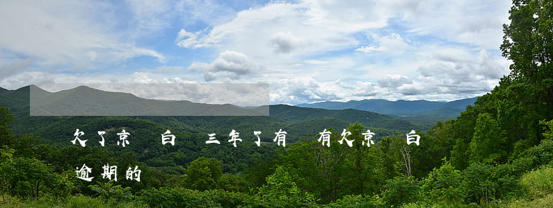 欠了京東白條三年了(有沒有欠京東白條兩萬逾期的)