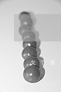 欠了信用卡自殺(欠了信用卡自殺)