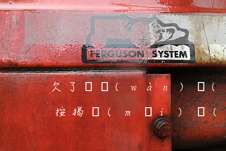 欠了兩萬(wàn)網(wǎng)貸影響按揭買(mǎi)車(chē)嗎(欠了兩萬(wàn)網(wǎng)貸影響按揭買(mǎi)車(chē)嗎)