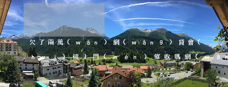 欠了兩萬(wàn)網(wǎng)貸會(huì)被上門(mén)催收嗎(網(wǎng)貸逾期會(huì)上門(mén)催收嗎)