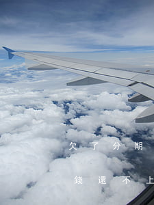 欠了分期樂三萬多(欠了分期樂三萬多四萬塊錢還不上怎么辦)
