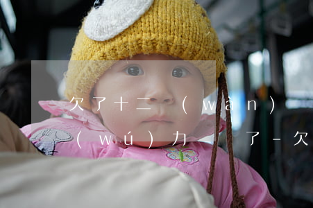 欠了十二萬(wàn)網(wǎng)貸無(wú)力償還了-欠了十二萬(wàn)網(wǎng)貸無(wú)力償還了怎么辦