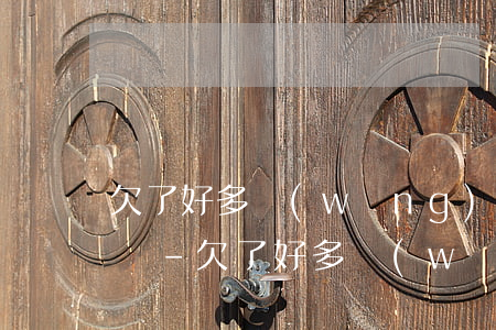 欠了好多網(wǎng)貸辦信用卡能通過嗎-欠了好多網(wǎng)貸辦信用卡能通過嗎知乎