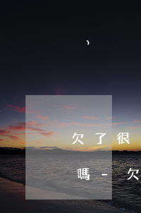 欠了很多網(wǎng)貸信用卡還能嫁人嗎-欠網(wǎng)貸信用卡還能用嗎