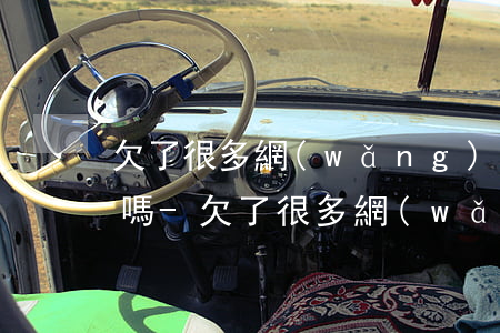 欠了很多網(wǎng)貸信用卡還能提額嗎-欠了很多網(wǎng)貸信用卡還能提額嗎知乎