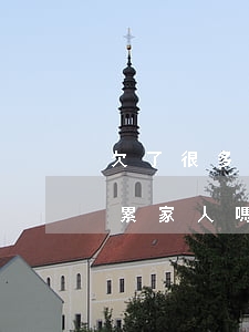 欠了很多網(wǎng)貸會(huì)連累家人嗎(欠了很多網(wǎng)貸會(huì)連累家人嗎)