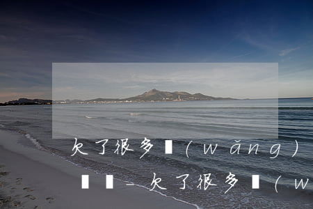 欠了很多網(wǎng)貸還不上可以找律師嗎-欠了很多網(wǎng)貸還不上可以找律師嗎知乎