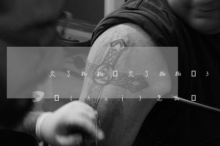 欠了拍拍貸(欠了拍拍貸3000塊錢逾期了會(huì)怎么樣)